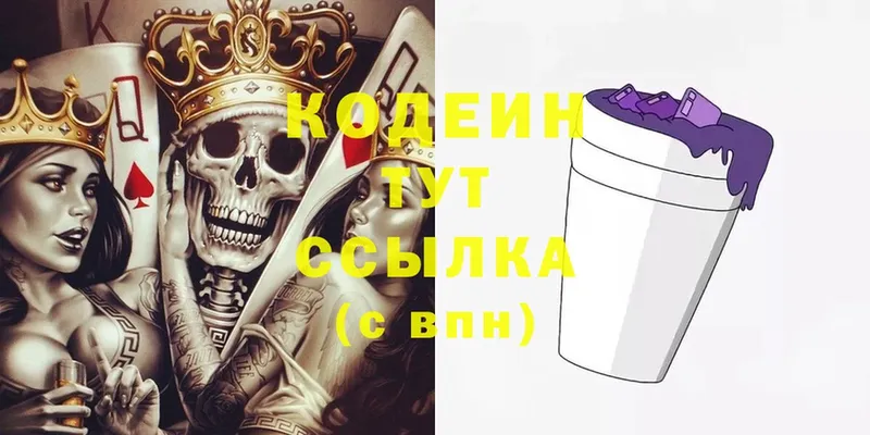 Кодеин Purple Drank  продажа наркотиков  Хотьково 